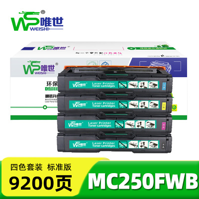 唯世硒鼓M C250FWB 套