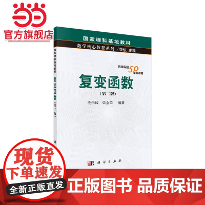 复变函数(第二版)