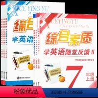 2023秋新版-英语[苏州专版] 八年级上 [正版]2023综合素质学 英语随堂反馈II七八九年级上册译林牛津苏教 版初