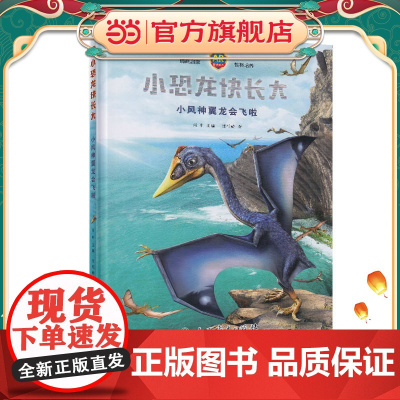小恐龙快长大 小风神翼龙会飞啦