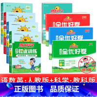 8本:[课时+好卷 ]语数英科 六年级上 [正版]2025提优训练课时优化作业一二三四五六年级下册上册语文人教数学苏教北