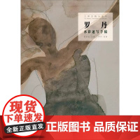 [正品]大师手稿与速写:罗丹水彩速写手稿 湖南美术出版社