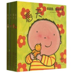 正版新书]萌宝宝:我长大了(第3辑)什莱格尔斯9787502843212