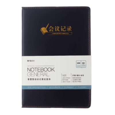 晨光(M&G)APYE3Y55 办公皮本 普惠会议记录18K80黑 3本装