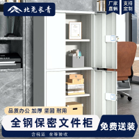北尧长青电子保密柜文件柜铁皮办公凭证柜资料柜钢制密码柜通双节