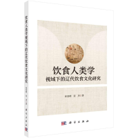 音像饮食人类学视域下的辽代饮食文化研究张景明,张杰著