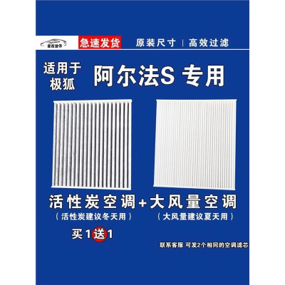 游枫亭适用ARCFOX极狐阿尔法αS空调滤芯格电车EV空气滤清器原厂专用