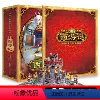 [正版]西游记3d立体书珍藏版 好好玩儿童绘本宝宝书籍1-2-3-4-5-6-7-10-15周岁幼儿故事图书三0-3岁