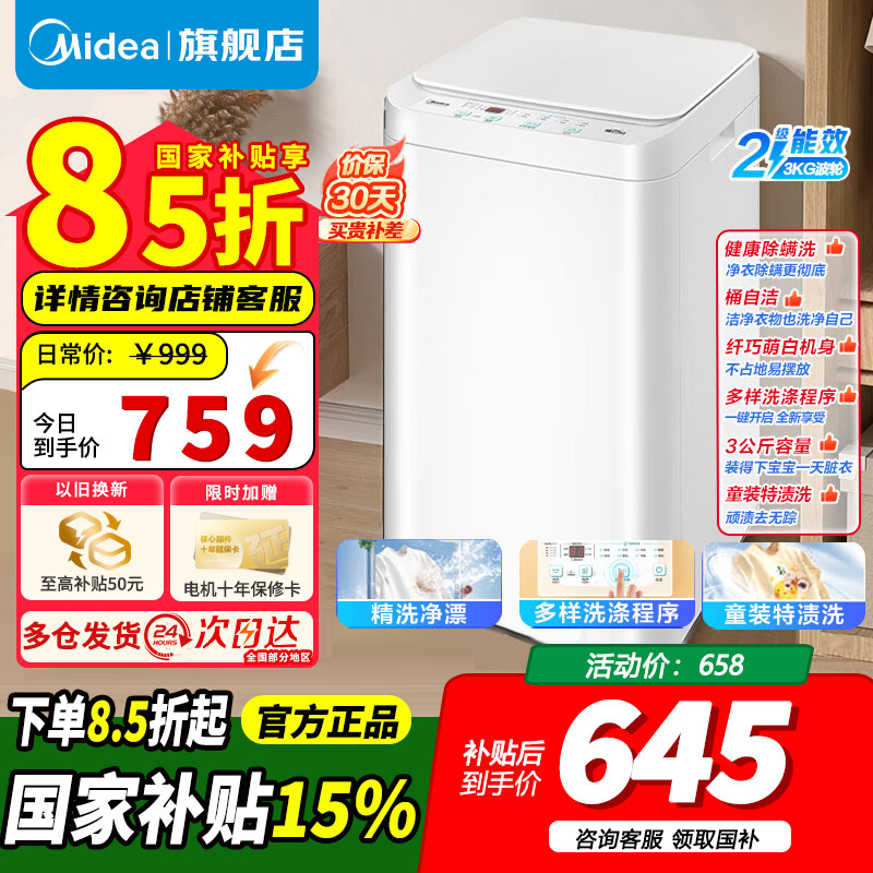 [官方正品]美的婴儿洗衣机全自动 3公斤小型迷你波轮母婴儿童内衣裤袜洗衣机健康除螨洗家电以旧换新MB30V21EPLUS