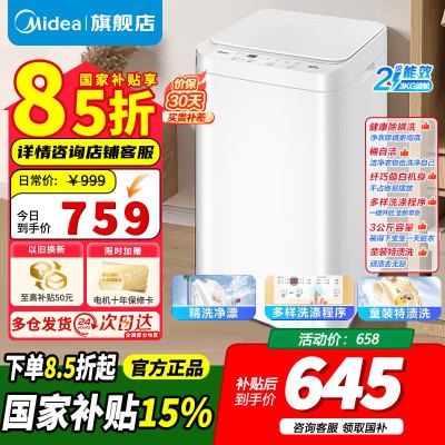 [官方正品]美的婴儿洗衣机全自动 3公斤小型迷你波轮母婴儿童内衣裤袜洗衣机健康除螨洗家电以旧换新MB30V21EPLUS