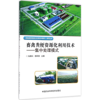 [M]畜禽粪便资源化利用技术-9787511626424