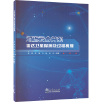音像对流云合并的雷达卫星探测及过程机理黄勇 等 编