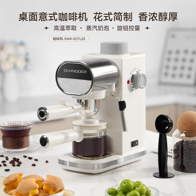施耐德咖啡机SWK-XCFL02