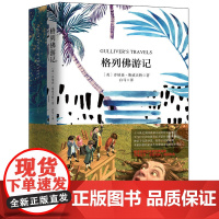 格列佛游记 珍藏版(买中文版送英文版)