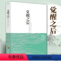 [正版]觉醒之后觉醒四部曲灵治愈修养修身养性男女性心态心理疏导阿迪亚香提邀请你去觉醒于真实的自己心理学书籍