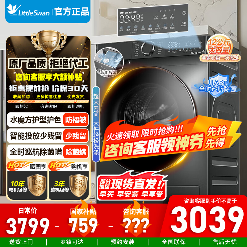 [官方正品]小天鹅12KG滚筒洗衣机带洗烘一体大容量水魔方护色形1.1高洗净比TD120V618PLUS以旧换新