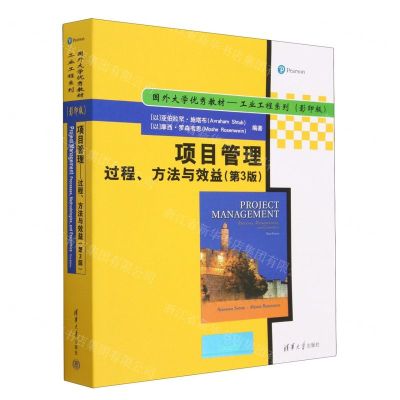 [N]项目管理(过程方法与效益第3版影印版国外大学优秀教材)(英文版)/工业工程系列-9787302629030