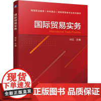国际贸易实务