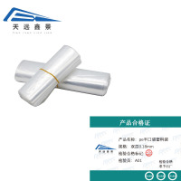 天远鑫景pe平囗袋塑料袋 双层0.18mm 100只