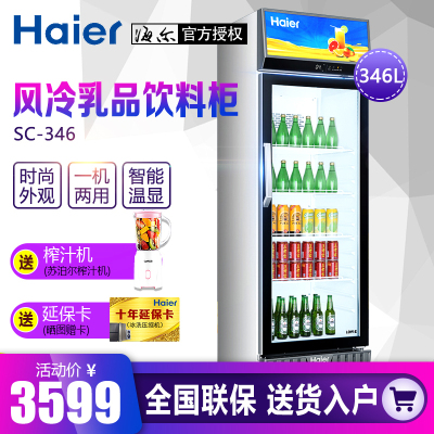 Haier/海尔SC-346商用展示柜346L立式冷藏低温乳品展示柜超市商场专用风冷无霜冰柜
