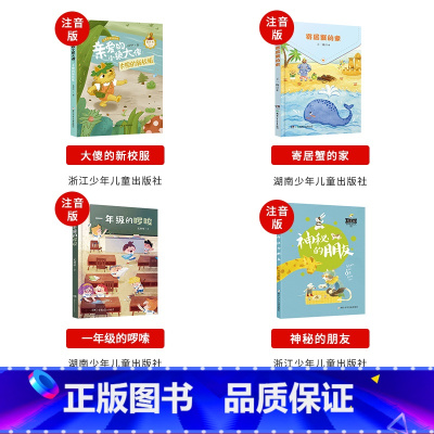 一年级上册4本 [正版]山西整本书阅读活动二三四五六年级笔墨书香经典阅读一年级的啰唆笨狼的故事奇招土鸡的冒险南村传奇风雷