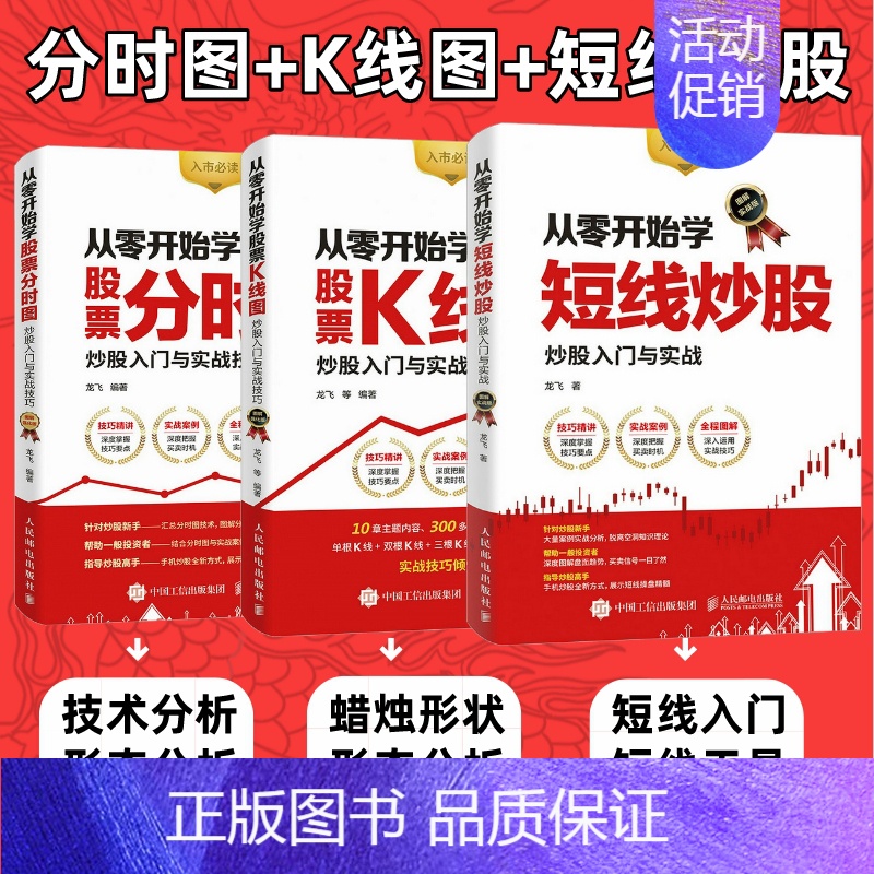 [正版]从零开始学炒股票K线图短线炒股分时图套装3册 炒股书籍新手入门股票技术分析教程入门基础教程知识k线战法趋势技术分