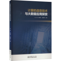 正版新书]计算机信息技术与大数据应用探索龙慧,张福华,国静萍97