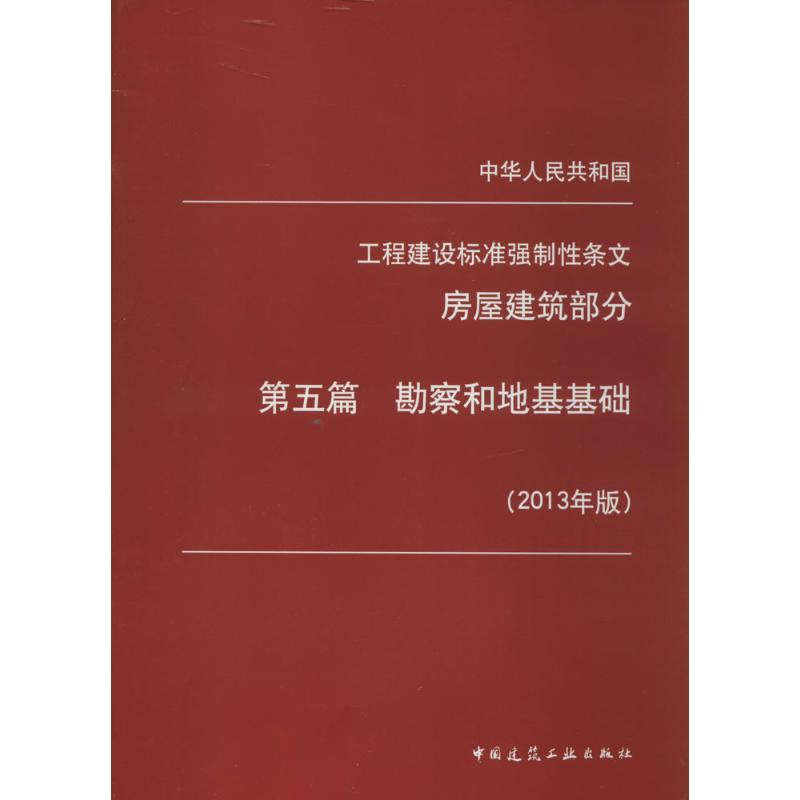 [M]房屋建筑部分-1511223928
