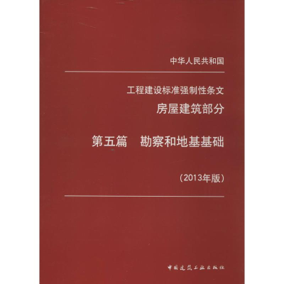 [M]房屋建筑部分-1511223928