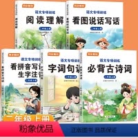 老师推荐[全套5本]语文专项训练 二年级上 [正版]二年级上册看拼音写词语生字注音小学生语文专项训练看图说话写话阅读理解