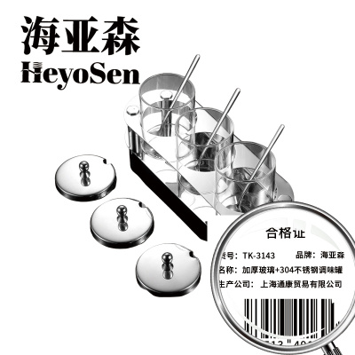 海亚森 TK-3143 加厚玻璃+304不锈钢调味罐 3罐/套(计价单位:套)