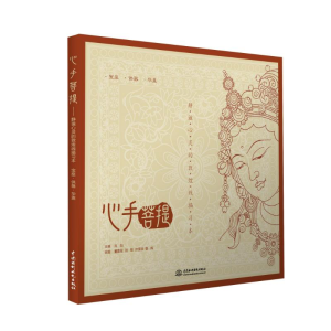 醉染图书心手菩提9787517053118