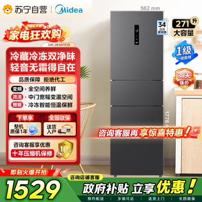 [自营]美的冰箱(Midea)三门大容量智能家用冰箱三开门一级风冷无霜变频双净味租房宿舍小冰箱MR-283WTPZE