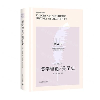 [N]美学理论美学史(英文版)(精)/世界学术经典-9787532790111