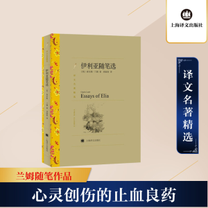 [M]伊利亚随笔选-9787532757022