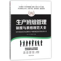 正版新书]生产班组管理制度与表格规范大全/经理人书架赵涛97875