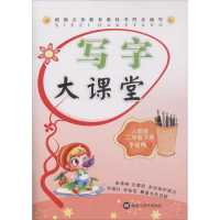 醉染图书写字大课堂97875318744