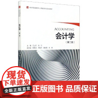 会计学(第2版经济管理类核心课程系列规划教材)
