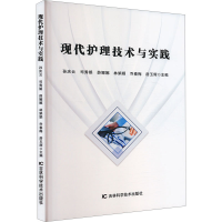 正版新书]现代护理技术与实践孙庆云 等 著9787574411845