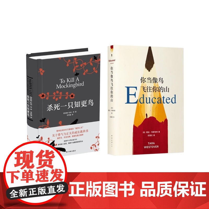 你当像鸟飞往你的山+杀死一只知更鸟 共2册 中文版 比尔盖茨 书 哈珀李著普利策奥斯卡获奖作品 外国现当代文学中国文学