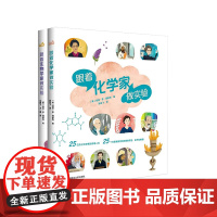 [7-12岁]跟着生物学家做实验 跟着化学家做实验 儿童科普 STEM科学教育 华东师范大学出版社
