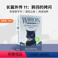 长篇外传 11:鸦羽的拷问Crowfeather’s Tria [正版]猫武士英文原版 猫武士短篇小说集和长篇小说集单册