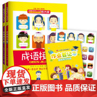 韩兴娥的成语接龙 成语接龙书小学生版上下册 成语接龙大全注音全彩美绘版游戏大闯关 背诵一s古诗熟记千条成语一年级课外书