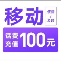 5中国移动,打您电话的都是骗子。不可多平台,多店铺,自己 同时充值 损失自负,移动100元24小时超时未到请联系在线客服