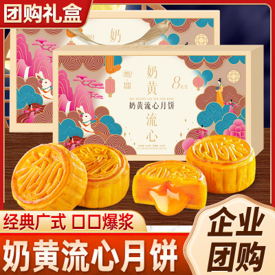 [8枚配礼袋]高端奶黄流心月饼360g 广式月饼即食免煮冰皮奶黄流心月饼中秋节果肉冰皮水晶月饼送礼
