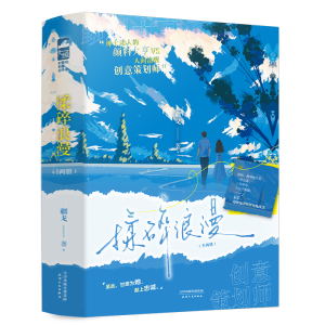 正版新书]揉碎浪漫(全两册)疆戈 著9787201205625