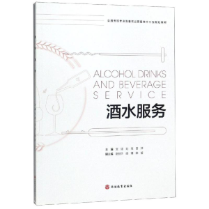 醉染图书酒水服务/文珺9787563739