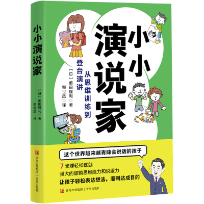 [M]小小演说家-9787573602176