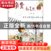 正版 杂货私笔记 早早著 杭州出版社 9787807581864 书籍