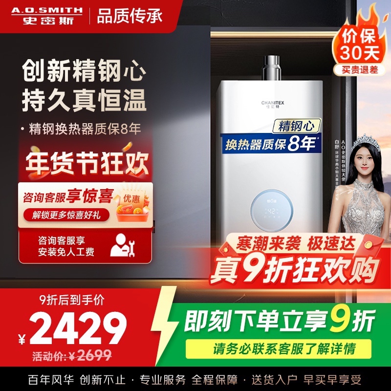 AO史密斯佳尼特13升燃气热水器佳尼特 小体积 不锈钢换热器8年包换 恒温大水量 抗风防冻 JSQ26-TCA1